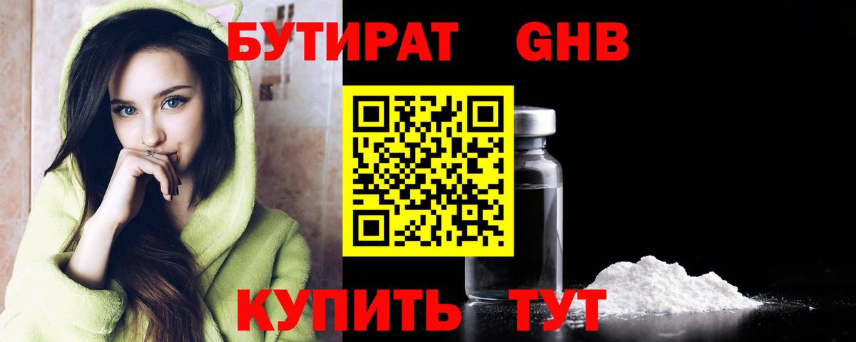 БУТИРАТ  Вход с VPN  Шарыпово  БУТИРАТ бутик 