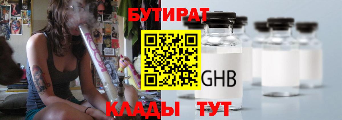 БУТИРАТ жидкий экстази Шарыпово