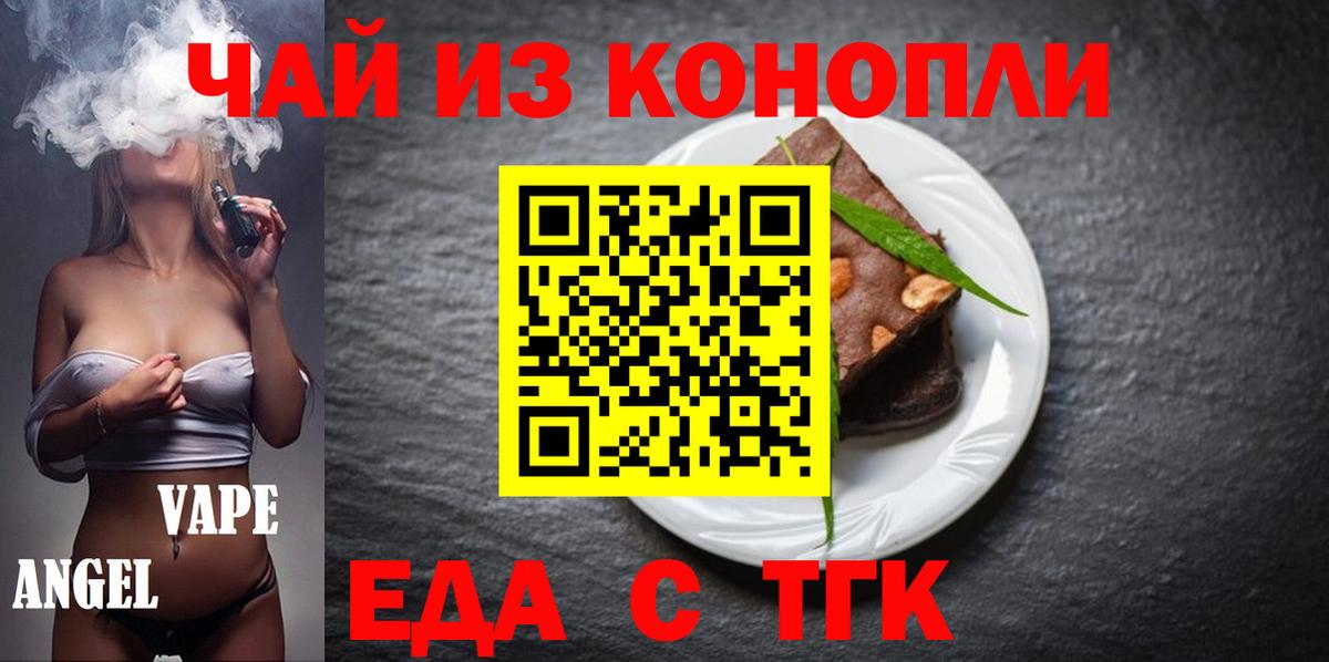 Печенье с ТГК конопля  Вход с VPN  Шарыпово 