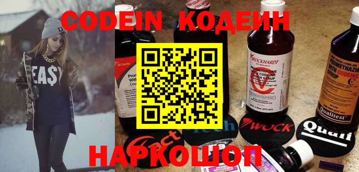 Кодеиновый сироп Lean напиток Lean (лин)  Вход с VPN  Шарыпово 