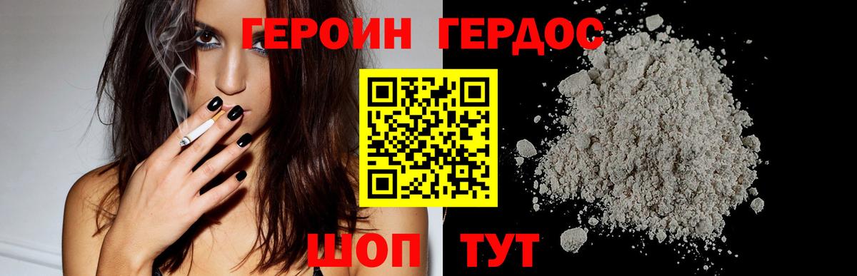 Героин Heroin Шарыпово