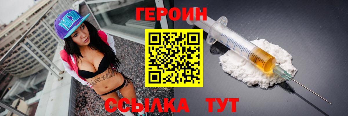 Шарыпово  ГЕРОИН белый  Героин  Вход с VPN 