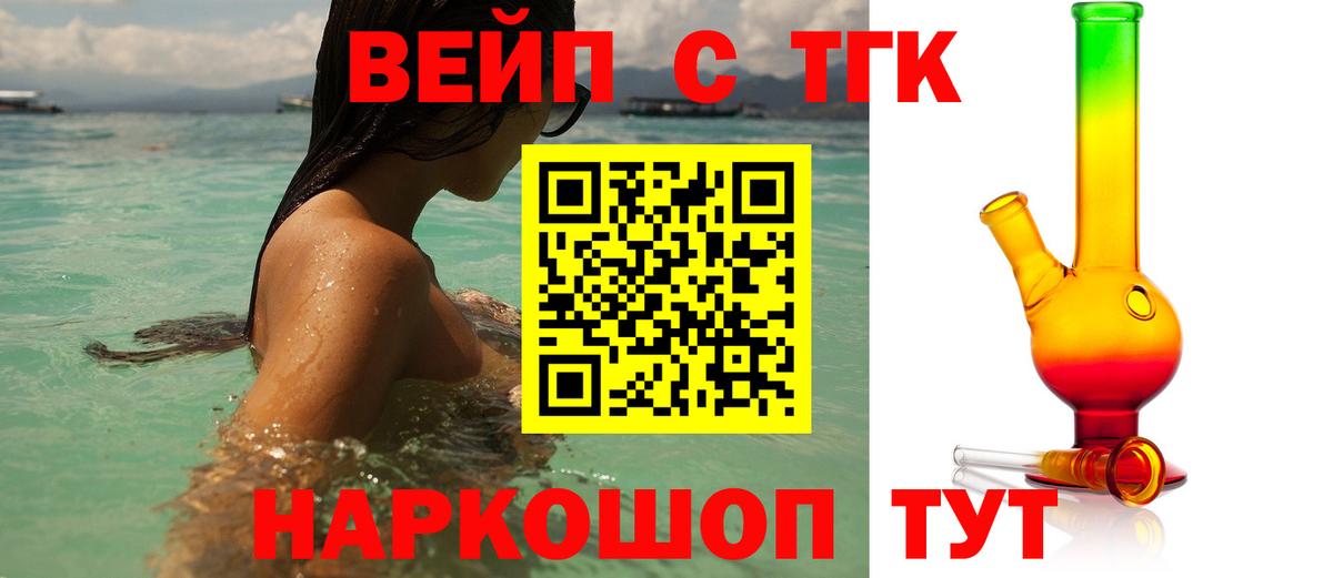 ТГК вейп Шарыпово